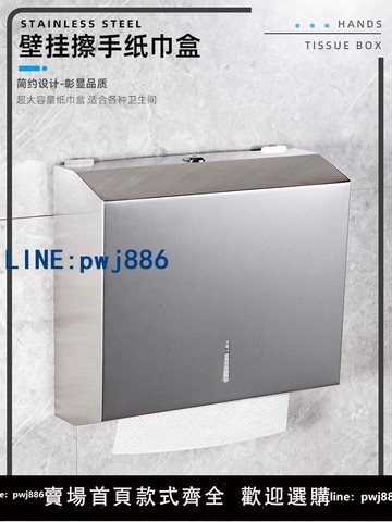 【台灣公司】酒店衛生間擦手紙盒掛壁式醫院干手紙巾盒厚不銹鋼免打孔工程商用