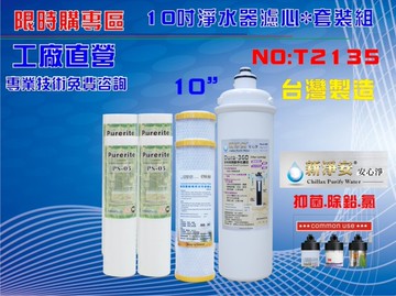 【龍門淨水】Dura-360高效能淨水器年份濾心7支組 高品質 淨水器 過濾器 水族過濾(T2135)