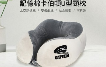 ~雪黛屋~CAPTAIN 頸枕水晶絨外套可拆洗聚酯纖太空記憶棉旅行舒壓U045
