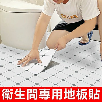 衛生間30x30超厚自粘地板貼紙 地板膠貼 防水防滑革 陽台廁所地面鋪墊 防水地板貼 衛生間浴室自粘地板貼