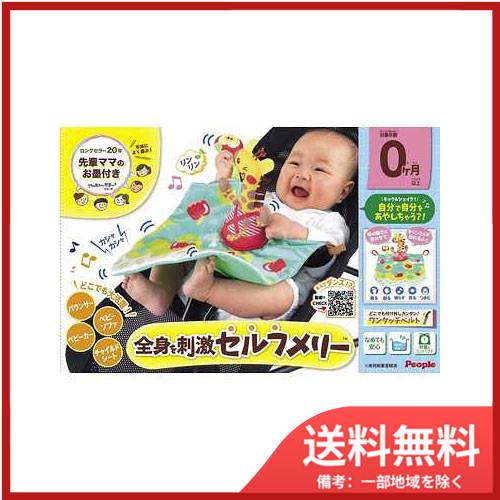 ピープルTB-151 うちの赤ちゃん世界一（R)全身を刺激セルフ