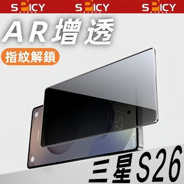 指紋解鎖 AR增透 防窺玻璃貼 適用三星Galaxy S26 S25 Ultra 24Plus 23 22熒幕貼 保護貼
