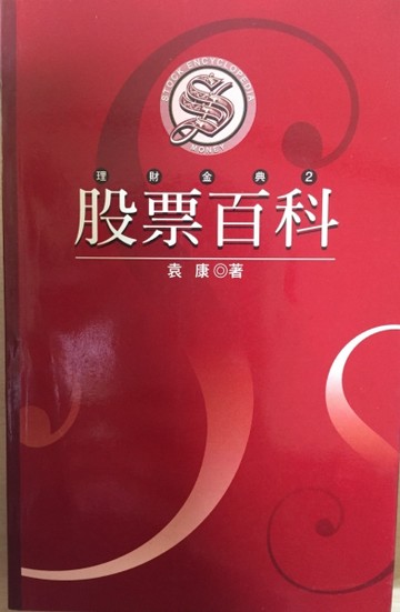 股票百科[二手書_普通]