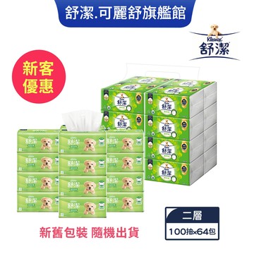 【新客優惠】Kleenex 舒潔 蓬柔舒膚抽取衛生紙 100抽x64包/箱-新舊包裝隨機出貨