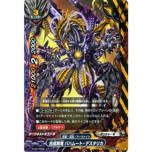 バディファイト ドラゴンファイターズ 合成黒竜 バハムート デスタリカ ホロ仕様 通販 Lineポイント最大get Lineショッピング