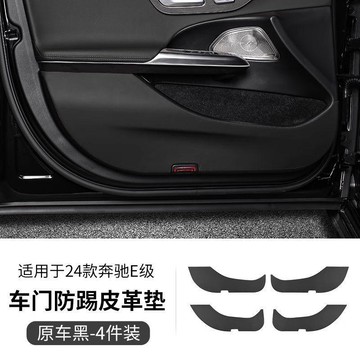 奔馳車門防踢墊C/E級E300LC200GLC260汽車內飾用品改裝防護貼26款🛒免運