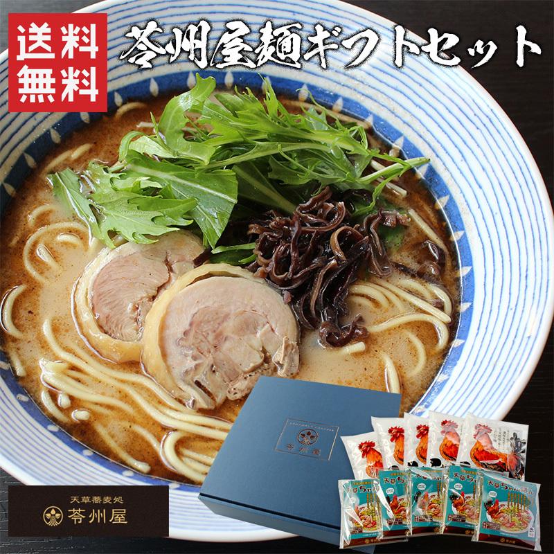 苓州屋麺ギフトセット  天草ちゃんぽん 天草大王ラーメン 長崎 苓州屋 半生麺  お取り寄せ ギフト お歳暮（北海道・沖縄別途送料）