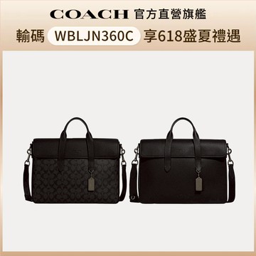 【COACH】SULLIVAN 文件公事包 電腦包 筆電包 商務包-多色任選(C9873/C9875)｜官方直營