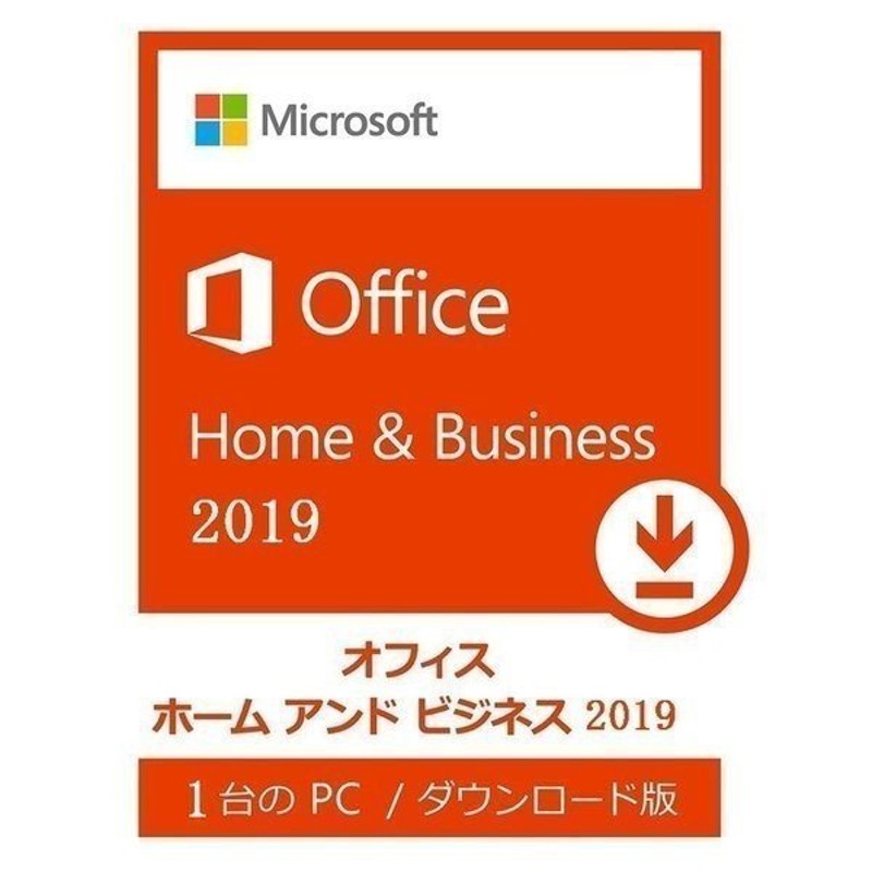 Microsoft Officeツール　Home＆Business