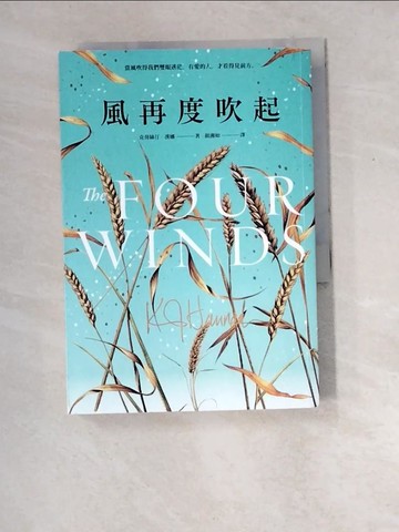 【書寶二手書T2／翻譯小說_XEE】風再度吹起_克莉絲汀‧漢娜, 顏湘如