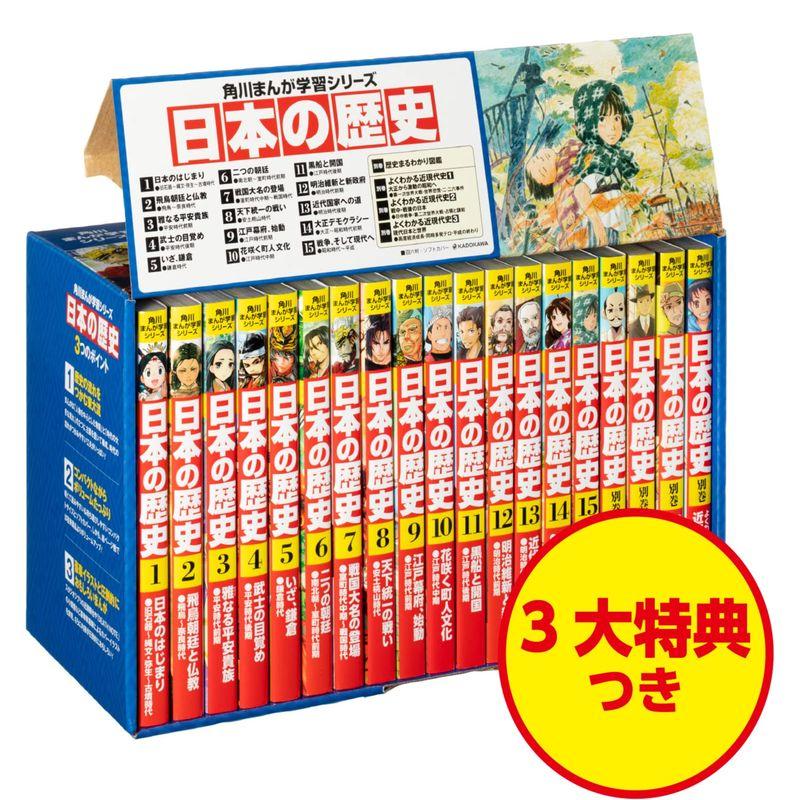 角川まんが学習シリーズ 日本の歴史 令和版3大特典つき全15巻 別巻4冊セット