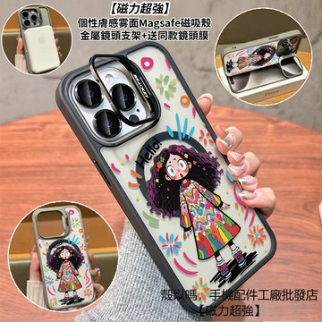 卷髮女孩 隱形鏡頭支架磁吸手機殼 霧面 防摔保護殼 適用iPhone 17 16 15 14 13 12 Pro Max