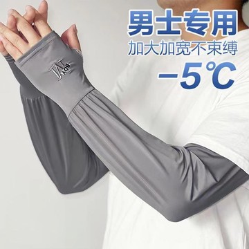 🚀在臺直出 可開統編😊夏季防曬袖套男冰絲透氣寬鬆M標戶外防紫外線防曬護臂防曬冰袖