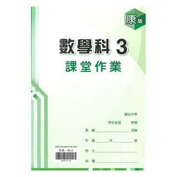 鼎甲國中課堂作業康版數學2上