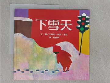【書寶二手書T1／少年童書_YR7】下雪天_Ezra Jack Keats, 柯倩華, 濟慈