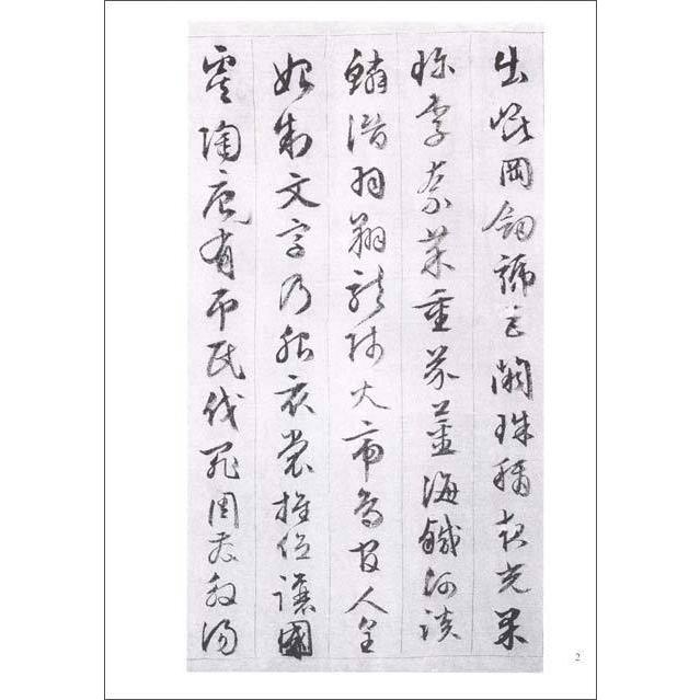 明　文徴明書　千字文　張一川小伝　歴代名家墨跡選　中国語書道 明　文#24501;明#20070;　千字文　#24352;一川小#20256;　#21382;代