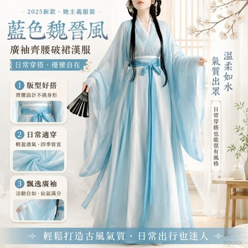 2025 藍色魏晉風南北朝中國風女漢服廣袖齊腰破裙四季日常套裝 漢服 精選服飾 中國風服飾 中國風服裝 中國風套裝 衣著