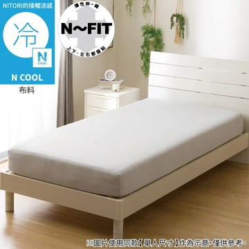 接觸涼感 伸縮床包 N FIT N COOL GY 26NC-01 雙人加大 NITORI宜得利家居