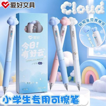 🔥台灣出貨🔥【愛好】按動可擦筆雲朵摩易擦三年級學生專用晶藍色黑色高顏值熱敏筆