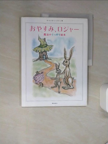 【書寶二手書T6／少年童書_TRG】????、????－魔法??????本_日文_???＝???????? / 三橋美?