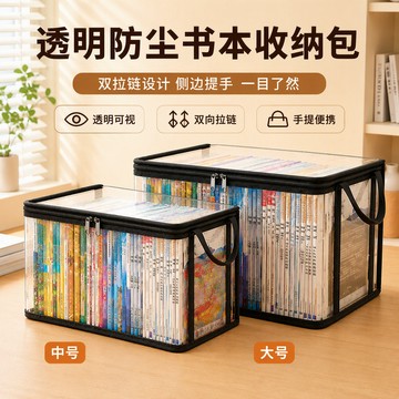 台灣出貨 透明PVC書本收納箱 牛津布包邊防塵袋 雙拉鍊手提整理包 學生課本雜誌文件防潮箱 中號大號兩規格
