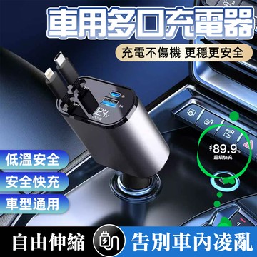 【汽車必備】支援超級快充 數顯閃充 有線車充 雙USB 帶線汽車點煙器 自帶伸縮線車用充電器 USB 充 車充