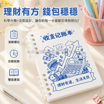 桃園出貨✨ 可愛小本隨身記帳本 兒童理財賬本 每日收支明細簿 A6口袋本