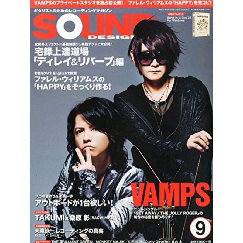 SOUND DESIGNER (サウンドデザイナー) 2014年 09月号