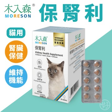（腎臟保健❤️貓用）木入森 貓保腎利 貓腎臟保健品 貓保健品 低磷配方 貓腎臟保健 寵物保健品 高雄寵物店