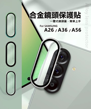【嚴選外框】 三星 A26 / A36 / A56 鏡頭保護貼 合金 金屬 鏡頭貼 金屬框 玻璃貼 鏡頭膜 鏡頭 保護貼