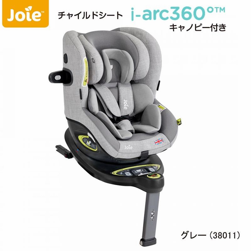 チャイルドシート ISOFIX 回転 i-Arc360°キャノピー付き ネイビー