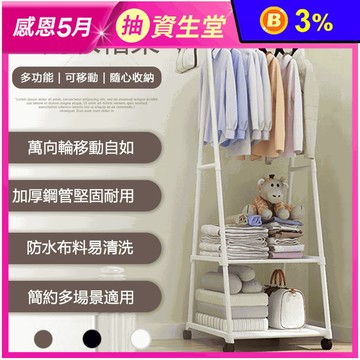 可移動三角置物掛衣架(附輪) 衣物收納/吊衣架/置物架/衣帽架/可移動
