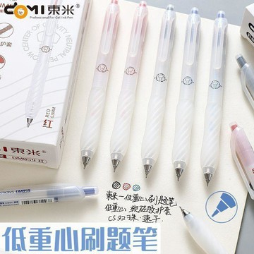 【優選⚡️隔曰到貨⚡️】【東米】859低重心刷題筆ins簡約風按動中性筆軟護套速幹雙珠CS黑紅藍