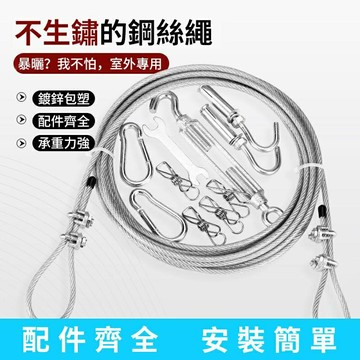 TUTU遮陽網拉繩 晾衣繩 鋼絲繩 包塑鋼絲繩 加粗不鏽鋼戶外曬被子 宿捨掛衣服窗簾曬衣繩 繩子