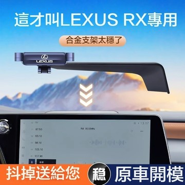 LEXUS 凌志汽車手機架 萤幕專用手機架 適用於rx LX570 LX600 rx300車用導航手機架·KC
