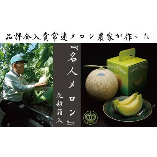 ふるさと納税 静岡県 袋井市 クラウンメロン ”名人メロン” 1玉 ギフト箱入り メロン 人気 厳選 贈り物 デザート グルメ 袋井市