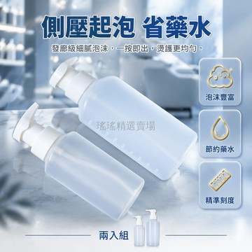桃園出貨✨ 發廊燙髮擠壓式起泡瓶 芭菲熱燙泡沫瓶 艾文熱燙定型水打泡瓶