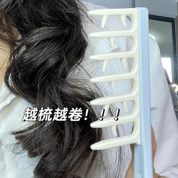 🔥臺灣熱賣🔥捲髮姐妹福音!一梳頭就卷大齒梳子寬捲髮梳燙髮專用頭髮蓬鬆神器