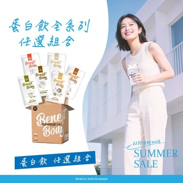 【☀️Summer Sale☀️】Benefit Body激能蛋白 10包/盒 (點心/宵夜/蛋白補給)