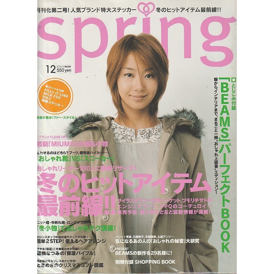 SPRiNG　2002年12月　スプリング　雑誌