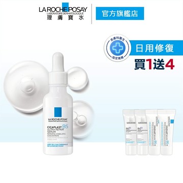 理膚寶水 B5瞬效全面修復精華 30ml 5件組 極速修復 La Roche-Posay 官方旗艦店