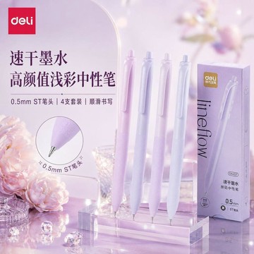 🔥臺灣出貨🔥【得力】按動中性筆簡約速幹筆考試st高顏值ins學生用0.5mm黑色刷題筆94%好評