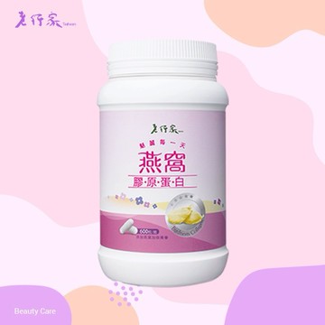 【老行家】燕窩膠原蛋白(600顆/瓶)