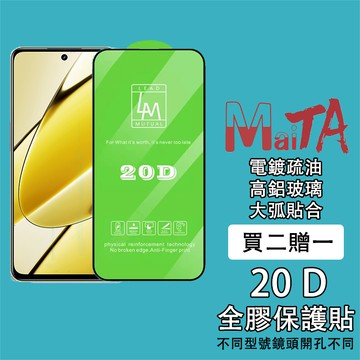 【20D】鋼化玻璃 適用 Realme 16 15T 14X 13+ 12X 11X Pro GT8 7 C100保護貼