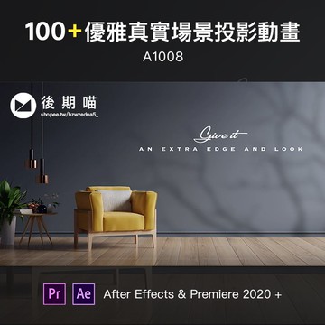 AE | PR模板 | 100 優雅真實場景投影動畫元素素材 for After Effects  & Premiere