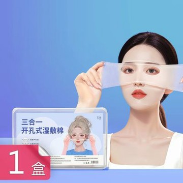【荷生活】三合一親膚棉柔可拉伸濕敷棉片 全臉濕敷鎖水輕薄貼膚化妝棉片-1盒組