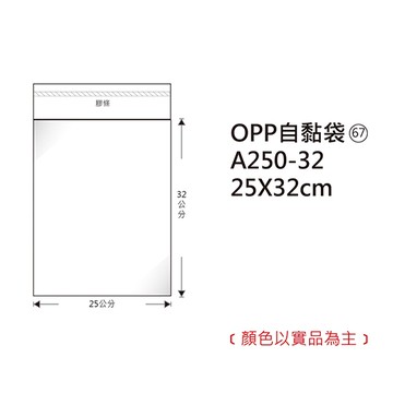 Herwood 鶴屋牌 OPP自黏袋/包裝袋 (67) 25x32cm 100入