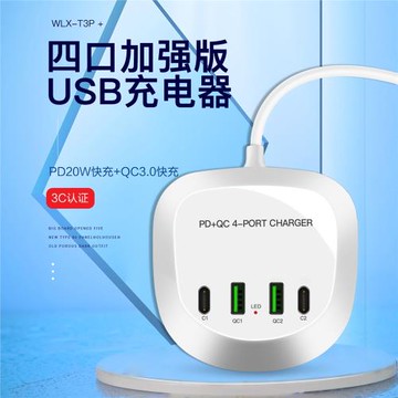 4口usb快速充電器QC3.0快速充電器 多口Type-c手機平板快速充電器