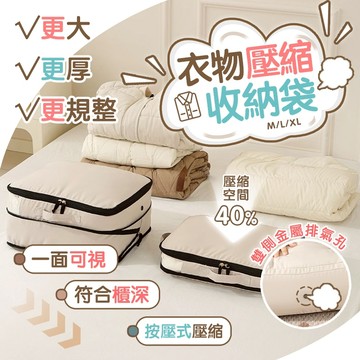 隔日到貨🔥居家擠壓式棉被羽絨服收納袋 旅行收納袋 壓縮收納袋 棉被收納袋 衣物壓縮袋 衣服收納袋 旅行壓縮袋 被子收納袋
