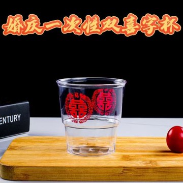 婚慶喜一次性杯子硬塑料杯240ml商用接待杯高鐵杯透明加厚航空杯